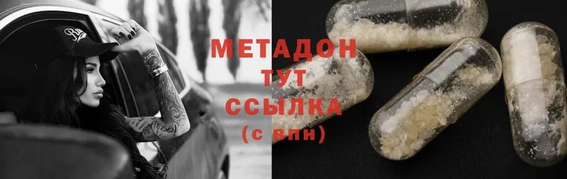 МЕТАДОН methadone Струнино